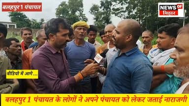 मटिहानी प्रखंड अंतर्गत बलहपुर 1 पंचायत के लोगों ने अपने पंचायत को लेकर जताई नाराजगी 😱 लोगों ने बताया मेरा पंचायत विधवा😱 हो चुका है ।
#NewsUpdate #Grampanchayat #mathania #begusarai_se_hai #BiharPolitics #BiharNews