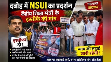 #लहार के #दबोह में धर्मेद्र प्रधान स्तीफा दो की मांग ,,
#neet #dharmendrapradhanadhan