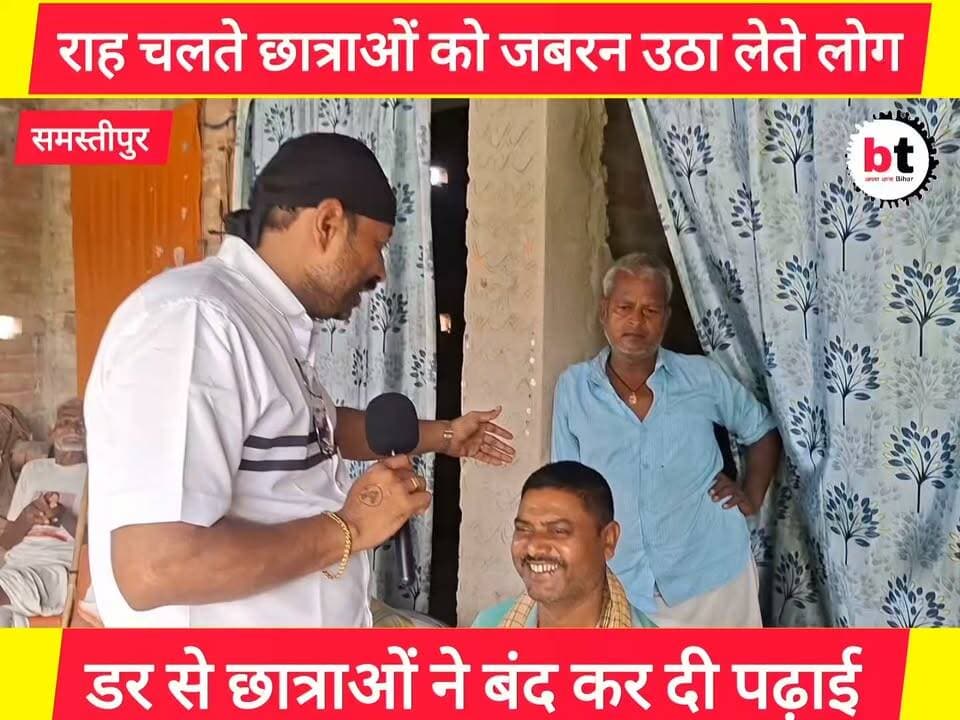 साहेबपुर कमाल थाना क्षेत्र में ये है कानून का राज ! जहां राह चलते बच्चियों को उठा लिया जाता है !
#साहेबपुर_कमाल #Begusarai #BegusaraiNews #BiharNews #बिहार #CrimeNews #LawAndOrder #महिला_सुरक्षा #बेटी_बचाओ #JusticeForGirls #Kidnapping #PoliceAdministration #BreakingNews #BTNewsBihar #PankajBhatt #CrimeInBihar #SaveDaughters #VoiceOfPeople #NewsUpdate #HindiNews