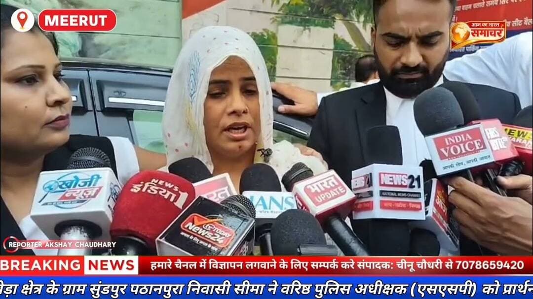 बेटी की हत्या का आरोप, मां ने एसएसपी से लगाई न्याय की गुहार; #MeerutNews #BreakingNews #MeerutPolice