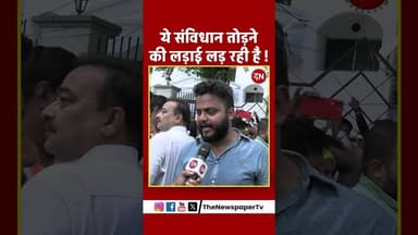 ये संविधान तोड़ने की लड़ाई लड़ रही है ! #yogi #kattarhindu #akhileshyadav #akhilesh #yadav