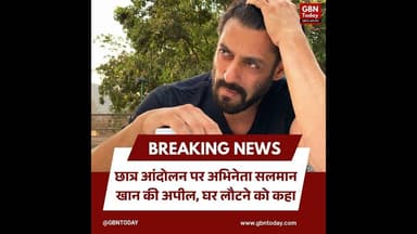 छात्र आंदोलन पर अभिनेता सलमान खान की अपील घर लौटने को कहा#SalmanKhan #StudentProtest #SonamWangchuk