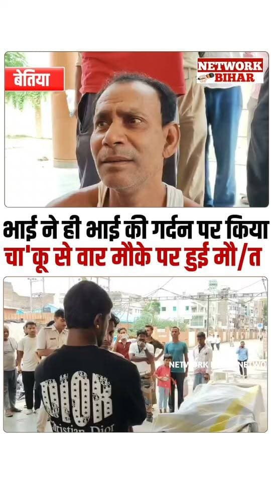 #बेतिया के बैरिया थाना क्षेत्र के हाट सरैया वार्ड संख्या-2 में बाइक की चाबी को लेकर हुए विवाद में भाई ने भाई की ली जा/न
#NetworkBihar
#BettiahDM
#Bettiahsp
#Bettiahpolice
#BettiahNews
#bettiahnagarnigam