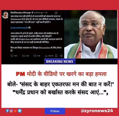 "संसद के बाहर एकतरफा 'मन की बात' न करें!" 🚨🔥
कांग्रेस अध्यक्ष मल्लिकार्जुन खरगे ने PM मोदी के वीडियो संदेश पर बड़ा हमला बोला है। खरगे ने ट्वीट कर शिक्षा मंत्री धर्मेंद्र प्रधान को बर्खास्त करने और छात्रों पर लाठी-डंडे व पेलेट गन (Pellet Gun) चलवाने वालों पर सख्त कार्रवाई की मांग की है। खरगे ने साफ कहा कि सरकार पहले छात्रों से माफी मांगे, उसके बाद ही शिक्षा व्यवस्था पर कोई चर्चा होगी।
पढ़िए मल्लिकार्जुन खरगे का पूरा बयान और जानिए संसद में आज क्या होने वाला है।👇
#MallikarjunKharge #PMModi #Congress #ZyroNews24 #PaperLeak NEETProtest IndianPolitics