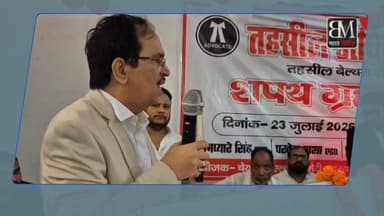 🔥 बेल्थरा रोड तहसील में अधिवक्ताओं का भव्य शपथ ग्रहण समारोह! 🔥
बलिया जिले के बेल्थरा रोड तहसील सभागार में तहसील अधिवक्ता एसोसिएशन के नवनिर्वाचित पदाधिकारियों का शपथ ग्रहण समारोह धूमधाम से संपन्न हुआ।
✨ प्रमुख झलकियाँ: ⚖️ एल्डर्स कमेटी के अध्यक्ष परवेज पाशा ने नवनिर्वाचित अध्यक्ष अमरजीत सिंह, वरिष्ठ उपाध्यक्ष प्रदीप कुमार श्रीवास्तव और महामंत्री दिलरोज अहमद को पद एवं गोपनीयता की शपथ दिलाई। 🤝 सीयर ब्लॉक प्रमुख आलोक कुमार सिंह (मुख्य अतिथि), BCI के पूर्व अध्यक्ष अरुण कुमार त्रिपाठी और कलेक्ट्रेट बार एसोसिएशन मंत्री बालेन्दु ओझा (विशिष्ट अतिथि) की गरिमामयी मौजूदगी रही। 🎤 उत्तर प्रदेश बार काउंसिल की प्रासंगिकता पर पूर्व अध्यक्ष अरुण कुमार त्रिपाठी के संबोधन ने खूब तालियां बटोरीं। ✍️ मशहूर शायर सलमान घोसवई (घोसी, मऊ) की शानदार शायरी ने कार्यक्रम में चार चाँद लगा दिए।
नवनिर्वाचित अध्यक्ष अमरजीत सिंह ने अधिवक्ताओं के सम्मान, अधिकारों और समस्याओं के समाधान को अपनी सर्वोच्च प्राथमिकता बताया।
नई कार्यकारिणी को सफल कार्यकाल के लिए हार्दिक बधाई एवं शुभकामनाएं! 💐🎉
#BeltharaRoad #BalliaNews #AdvocateAssociation #OathCeremony #LawyersUnion #UPNews #BalliaUpdates