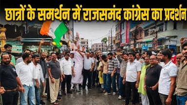 छात्रों के समर्थन में राजसमंद काग्रेंस ने फूंका प्रधानमंत्री व मंत्रियों का पुतला
.
#Rajsamandnews #Congress #Jaivardhannews
दिल्ली में प्रोटेस्ट के दौरान स्टूडेंट के साथ हुए कथित लाठी चार्ज के विरोध में राजसमंद कांग्रेस ने विरोध प्रदर्शन किया। कांग्रेस ने नारेबाजी करते हुए प्रधानमंत्री नरेन्द्र मोदी, गृहमंत्री अमित शाह व शिक्षा मंत्री धर्मेंद्र प्रधान का पूतला फूंका।