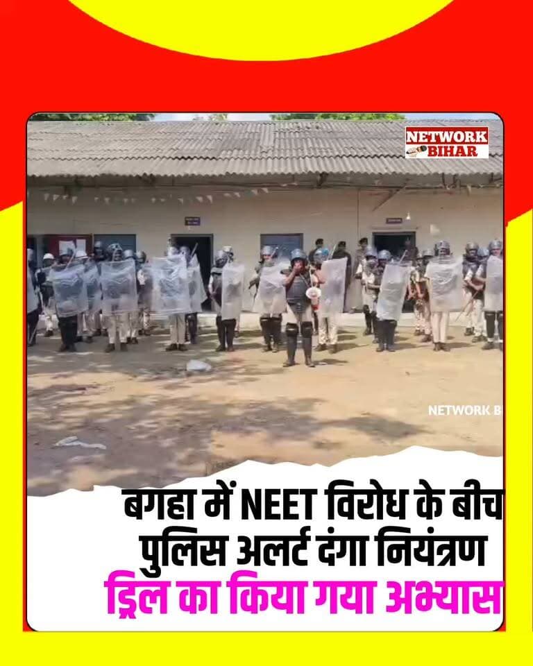 #बगहा में NEET विरोध के बीच पुलिस अलर्ट,दंगा नियंत्रण ड्रिल का किया गया अभ्यास
#NetworkBihar
#bagaha
#bagahasp
#bagahapolice
#bagahanews
#bagahasdm