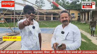 बेगूसराय के सदानंदपुर गांव में 26.07.26 को होने जा रहा है विजय कारगिल दिवस सह सैनिक सम्मान समारोह ।
#KargilVijayDiwas #program #BreakingNews #BegusaraiNews
