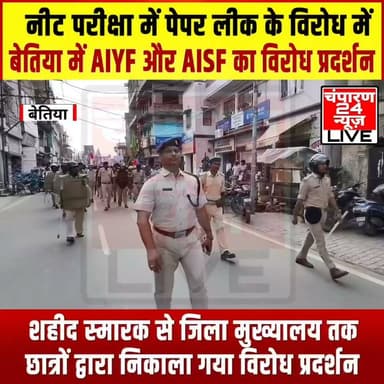 #champaran24news #viralreelschallenge #districtadministrationwestchamparan #CMBihar #viralvideochallenge #samratchoudhary #BreakingNews #cjp #RjdBihar #jansuraj
