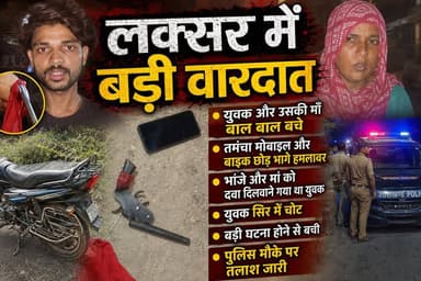 लक्सर क्षेत्र से इस वक्त की बड़ी खबर सामने आई है ।
जहां दिनदहाड़े एक युवक पर जानलेवा हमले की कोशिश से इलाके में मचा हड़कंप ।।
तमंचा बाइक और मोबाइल मौके पर छोड़ भागे हमलावर
#हमलावर
#तमंचा
#पुलिस
#गोली