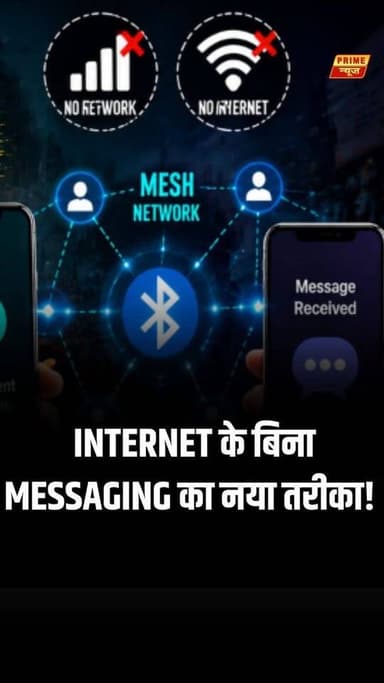 क्या बिना इंटरनेट और मोबाइल नेटवर्क के भी मैसेज भेजना संभव है? Bluetooth और BLE यानी Bluetooth Low Energy टेक्नोलॉजी ने कम्युनिकेशन का एक नया रास्ता दिखाया है। क्या हैं BLE apps, और ये कैसे काम करती हैं। जानें PRIME TECH में...साथ ही जानें इस हफ्ते के Latest Launches, Tech Updates, Tip Tip और Prime Drop
#Bluetooth #BLE #OfflineMessaging #Technology #TechNews #CyberSecurity #MeshNetwork #DigitalIndia #BreakingNews #PrimeNews #PrimeNewsNetwork
bluetooth messaging apps, ble technology, bluetooth low energy, offline messaging, mesh network, bridgefy app, briar app, serval mesh, manyverse, internet without messaging, technology news, cyber security, tech explained, prime news network