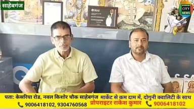 पता: केसरिया रोड, नवल किशोर चौक #साहेबगंज 📞 9006418102, 9304760568