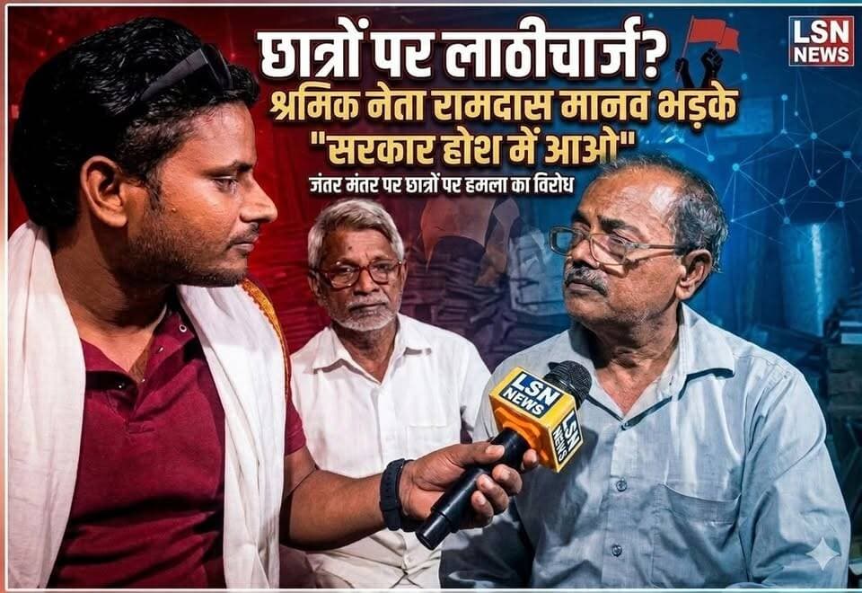 फिरोजाबाद में श्रमिक नेता रामदास मानव ने दिल्ली के जंतर-मंतर पर छात्रों के साथ हुए कथित दुर्व्यवहार और प्रदर्शन के दौरान पुलिस कार्रवाई का विरोध किया। उन्होंने छात्रों के समर्थन में आवाज उठाते हुए सरकार से शिक्षा व्यवस्था में सुधार और छात्रों की मांगों पर गंभीरता से विचार करने की मांग की।
#फिरोजाबाद #रामदासमानव #श्रमिकनेता #छात्रप्रदर्शन #जंतरमंतर #छात्रोंकीआवाज #दिल्ली #शिक्षा #विरोधप्रदर्शन