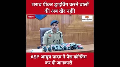 शराब पीकर ड्राइविंग करने वालों की अब खैर नहीं ! रोहतक पुलिस हुई सख्त #police #rohtakpolice