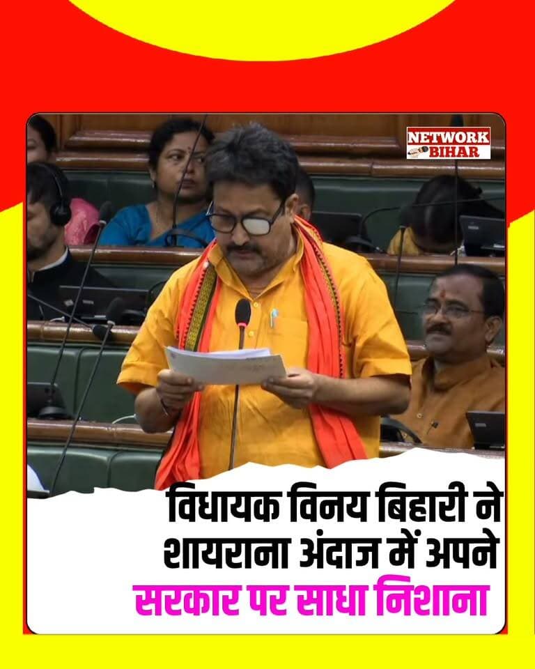 #लौरिया विधायक विनय बिहारी ने शायराना अंदाज में अपने सरकार पर साधा निशाना,मनुआपुल,नवलपुर रोड को लेकर
#NetworkBihar
#lauriya
#lauriyamla
#lauriyanews
#VinayBihari
#vinaybiharimla