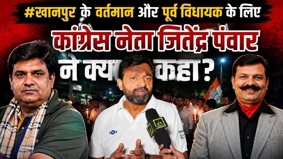 #खानपुर के #वर्तमान और #पूर्व_विधायक के लिए यह क्या बोले कांग्रेस नेता #जितेंद्र_पंवार? धर्मेंद्र प्रधान के इस्तीफा के बाद #कांग्रेस_नेता जितेंद्र पंवार के नेतृत्व में छात्रों के समर्थन में निकाला गया कैंडल मार्च।