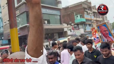 नवादा में लोगो का सरकार के ख़िलाफ़ विरोध प्रदर्शन।
#nawada #cjpprotest #reporterankit Part 19