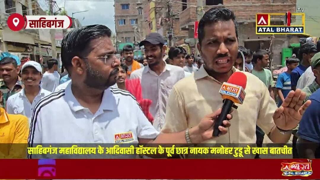 #साहिबगंज महाविद्यालय के आदिवासी हॉस्टल के पूर्व छात्र नायक मनोहर टुडू से खास बातचीत....