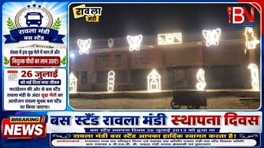 रावला मंडी बस स्टैंड पर पहली बार स्थापना दिवस का भव्य आयोजन #RawlaMandi