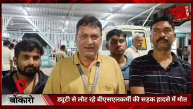 #बोकारो : #ड्यूटी से #लौट रहे #बीएसएलकर्मी की #सड़क #हादसे में मौ/त, #आश्रित को #मिला #नियोजन का #ऑफर #लेटर