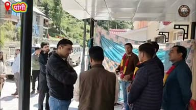 🚨 21 दिन से जारी अनशन... आखिर कब सुनेगी सरकार पांगी की आवाज़?
बिजली, सड़क, 4G, शिक्षा, स्वास्थ्य और रोजगार जैसी बुनियादी सुविधाओं की मांग को लेकर पांगी घाटी में क्रमिक अनशन आज 21वें दिन भी जारी रहा। उपायुक्त चंबा ने अनशन स्थल पर पहुंचकर आंदोलनकारियों से बातचीत की और समस्याओं के समाधान का आश्वासन दिया, लेकिन आंदोलनकारियों ने साफ कहा—अब सिर्फ आश्वासन नहीं, समाधान चाहिए।
क्या इस बार पांगी की वर्षों पुरानी मांगों पर सरकार ठोस कदम उठाएगी?
पूरी खबर पढ़ें और अपनी राय कमेंट में जरूर दें।
#Pangi #Chamba #HimachalPradesh #PangiValley #TribalArea #PublicIssues #Development #Infrastructure #Electricity #BSNL4G #Education #Healthcare #RoadSafety #HRTC #HimSandesh हिम संदेश Pangi Administration DC Chamba Sukhvinder Singh Sukhu Jagat Singh Negi Janak Raj