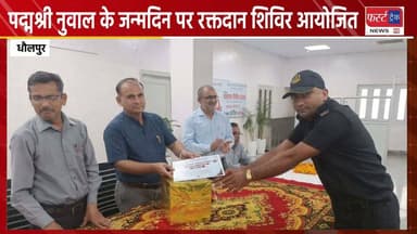 पद्मश्री से सम्मानित सत्यनारायण नुवाल के जन्मदिन पर RECL फैक्ट्री धौलपुर में रक्तदान शिविर आयोजित।
#DholpurNews #RajasthanNews #BreakingNews #Blood #blooddonation #recl #hospital #रक्तदान #रक्तदानजीवनदान