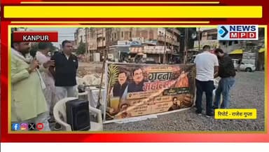 कानपुर के ब्रह्मनगर चौराहे पर गन्ना महोत्सव बना चर्चा का विषय,नागरिको ने किया शांतिपूर्ण और व्यंगात्मक प्रदर्शन ।
#प्रदर्शन #kanpur #breaking #latestnews #public #nagarnigam #problem #newsmpd #event #गन्ना