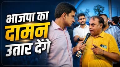 भाजपा को वोट देने वाले क्यों है आज पार्टी से दु:खी? क्या है UGC Rollback आंदोलन?
#SikarSandesh #MahipalSinghMakrana #Sikar #UGCRollback #RajasthanNews