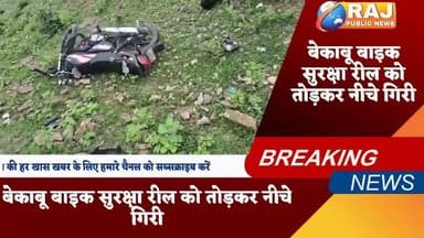 #बेगूं NH 27 पर सड़क दुर्घटना में बाइक सवार युवक की मौत