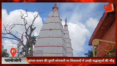 पालोजोरी (देवघर): बांग्ला सावन की दूसरी सोमवारी पर शिवालयों में उमड़ी श्रद्धालुओं की भीड़
#Palajori #Deoghar #SawanSomwar #HarHarMahadev #BolBam #ShivBhakti #JharkhandNews #Temple #Shravan #DevotionalNews