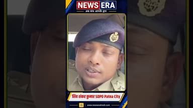 पटना सिटी में ताबड़तोड़ फायरिंग! आपसी विवाद में युवक को मारी गोली #newsera #PatnaCity #PatnaPolice