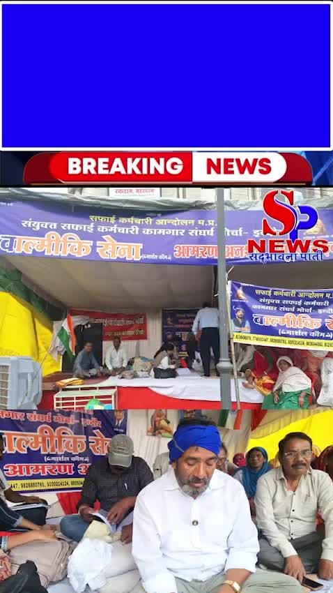 11वें दिन भी सफाई कर्मियों का #अनशन