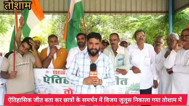 छात्र आंदोलन की सबसे बड़ी जीत बता कर विजय जुलूस निकाला गया तोशाम में
#rajkumarpatoudinews #tosham #ʜᴀʀʏᴀɴᴀ #bhiwnai #neet2026
