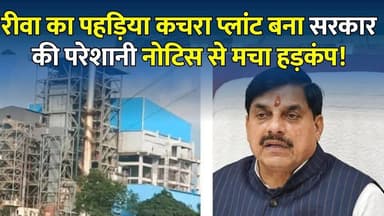 रीवा का पहड़िया कचरा प्लांट बना मुसीबत! MP सरकार समेत कई विभागों को NGT का नोटिस
#vindhyatimes #rewanews #satnanews #shahdolnews #sidhinews #annupurews #umariyanews #singraulinews #naigarhinews #news #mpnews #hindinew #live #bhopal #indore #newsupdate #newslive #Rewa #RewaNews #Pahadiya #GarbagePlant #NGT #NGTNotice #MPGovernment #MadhyaPradesh #EnvironmentalNews #BreakingNews #HindiNews #LatestNews #VindhyaTimes #RewaUpdates #GreenTribunal #Environment #WasteManagement #MPNews #GroundReport #NewsUpdate