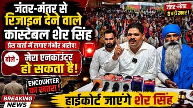 जंतर मंतर पर पुलिस वर्दी मे रिजाइन देने वाले पुलिस कांस्टेबल ने की प्रेस वार्ता, इनकउंटर की बोली बात, लगाए आरोप हाईकोर्ट जायेंगे शेरसिंह.... #bheemarmychiefchandrashekhar #bhimarmy #ukpolice #constable