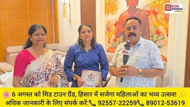 💃 तैयारियां पूरी... अब बारी जश्न की! 6 अगस्त को मिड टाउन ग्रैंड में महिलाओं का सबसे खास और अनोखा आयोजन 🌸✨ #RSNExpress #Ojasvini #Hisar
🕦 समय: सुबह 11:30 बजे से देर रात तक
🎭 रंगारंग सांस्कृतिक कार्यक्रम
🎁 मनोरंजन, सरप्राइज और कई आकर्षक गतिविधियां
💃 महिलाओं के लिए यादगार और अनोखा आयोजन
📍 स्थान: मिड टाउन ग्रैंड, हिसार
#RSNExpress #Ojasvini Hisar WomenFestival TeejCelebration MidTownGrand HisarEvents HaryanaEvents