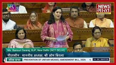'तुम्हारे पांवों के नीचे कोई जमीन नहीं...' मां सुषमा स्वराज के अंदाज में लोकसभा में गरजीं बांसुरी, शायरी से विपक्ष पर प्रहार
#BansuriSwaraj #SushmaSwaraj #LokSabha #Parliament #ParliamentMonsoonSession #BJP #Politics #IndianPolitics #Opposition #PoliticalNews #ViralSpeech #LokSabhaSpeech #BansuriSwarajSpeech #SushmaSwarajStyle #Shayari #HindiNews #BreakingNews #NewsUpdate #PoliticalDebate