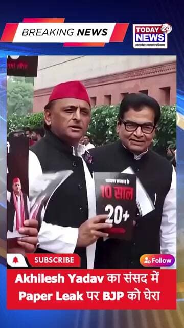 Akhilesh Yadav का संसद में जोरदार प्रदर्शन Paper Leak पर BJP को घेरा ! TODAY24 NEWS UP_UK_HR