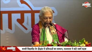 काशी विद्यापीठ के दीक्षांत में प्रतिभाओं का सम्मान, राज्यपाल ने बांटे स्वर्ण पदक...
#MGKVPDikshant #KashiKiShan #GoldMedalist #AnandibenPatel #VaranasiUniversity
#MGKVP #MahatmaGandhiKashiVidyapeeth #Convocation #DeekshantSamaroh #AnandibenPatel #GovernorUP #RudrakshConvention #Varanasi #GoldMedal #Students #HigherEducation #Kashi #UPEducation #48thConvocation