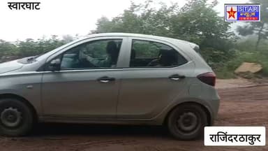 स्वारघाट के नालियां क्षेत्र में पुराने राष्ट्रीय राजमार्ग की हालत बेहद खराब हो चुकी है।
सड़क पर गड्ढे, कीचड़ और बड़े पत्थरों से रोजाना वाहन फंस रहे हैं और हादसों का खतरा बढ़ गया है। स्थानीय लोगों ने PWD विभाग पर लापरवाही का आरोप लगाते हुए सरकार से सड़क की तत्काल मरम्मत की मांग की है।
📍 स्थान: स्वारघाट, बिलासपुर (हिमाचल प्रदेश)
🎥 रिपोर्ट: राजेंद्र ठाकुर
N Star News
#Swarghat #Bilaspur #HimachalPradesh #RoadCondition #PWD #NationalHighway #BreakingNews #RainAlert #RoadSafety #NStarNews #HimachalNews #ViralNews #PublicIssue #Infrastructure #IndiaNews