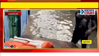 जाजमऊ के रैदास विहार नई बस्ती में मूसलाधार बारिश से कई घर जलमग्न और ध्वस्त।
#nagarnigam #kanpur #shocked #latestnews #breaking #bigbreaking #water #problem #public