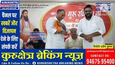 शाहाबाद में #सम्राट संकल्प अभियान का आयोजन, गुरु #रविदास के विचारों को जन-जन तक पहुंचाने का आह्वान चेयरमैन #सुभाष कलसाना