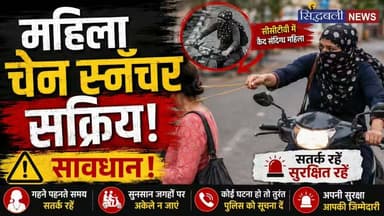 कोटद्वार के श्री सिद्धबली मंदिर सहित भीड़ भाड़ वाली जगहों में महिलाओं के गले से आभूषण उड़ाने वाली शातिर लुटेरी गिरफ्तार....
#news #uttarakhand #kotdwar #pauri_garhwal