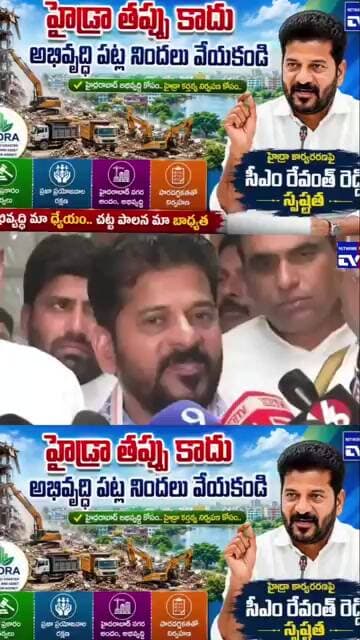 హైడ్రా పట్ల ప్రభుత్వానికి స్పష్టత ఉంది@tv10network please subscribe