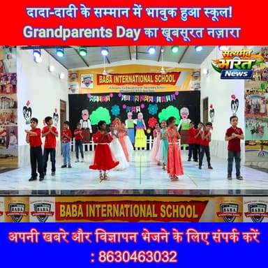 Baba International School दादा-दादी के सम्मान में भावुक हुआ स्कूल! Grandparents Day का खूबसूरत नज़ारा ❤️ | #GrandparentsDay #Bilsi #Badaun #BabaInternationalSchool #SchoolEvent #FamilyValues