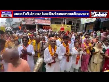 बदनावर में उतरी आस्था की डगर, जगन्नाथ के रथ के संग उमड़ा श्रद्धा का सागर #badnawar @mpnews_live