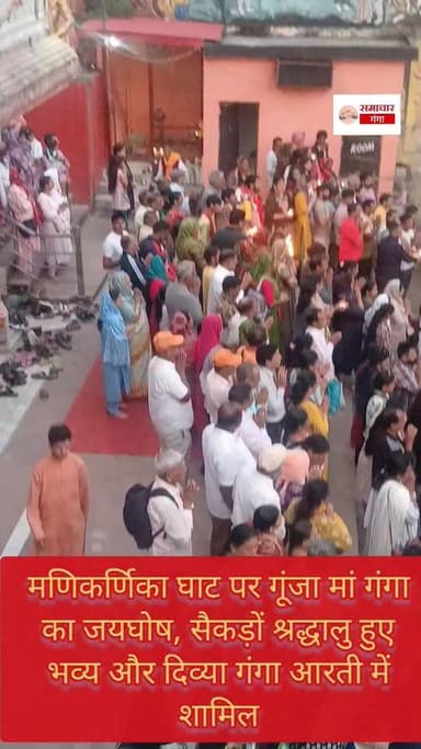 मणिकर्णिका घाट पर गूंजा मां गंगा का जयघोष, सैकड़ों श्रद्धालु हुए भव्य और दिव्या गंगा आरती में शामिल #allfollowercmuttrakhand #allfollower #uttarkashi #yamuntri #gangotri @highlight Uttarkashi Gangotri Vidhansabha DM Uttarkashi