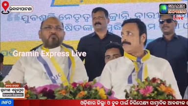 ନୂଆଁ ଦଳ ନୂଆଁ ସମ୍ଭାବନା, ଓଡ଼ିଶା ଜନତା କଂଗ୍ରେସ। ଭକ୍ତଙ୍କ ଗଡ଼ରେ ମହମ୍ମଦ ମୋକିମ #graminexpresslive #NewsUpdate #kalahandi #PMOIndia #BJP #BJD #Congress #congressnews