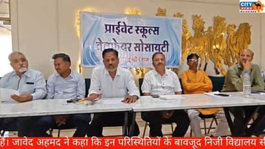 निजी स्कूल संचालकों का फूटा गुस्सा! आरटीई भुगतान और प्रशासनिक दबाव पर सरकार को घेरा