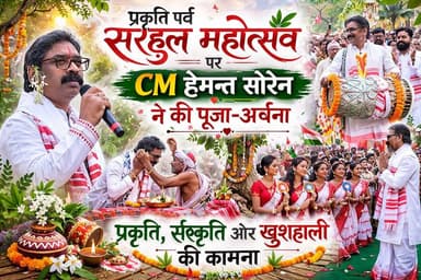 प्रकृति पर्व सरहुल पर CM हेमन्त सोरेन ने सरना स्थल में की पूजा।